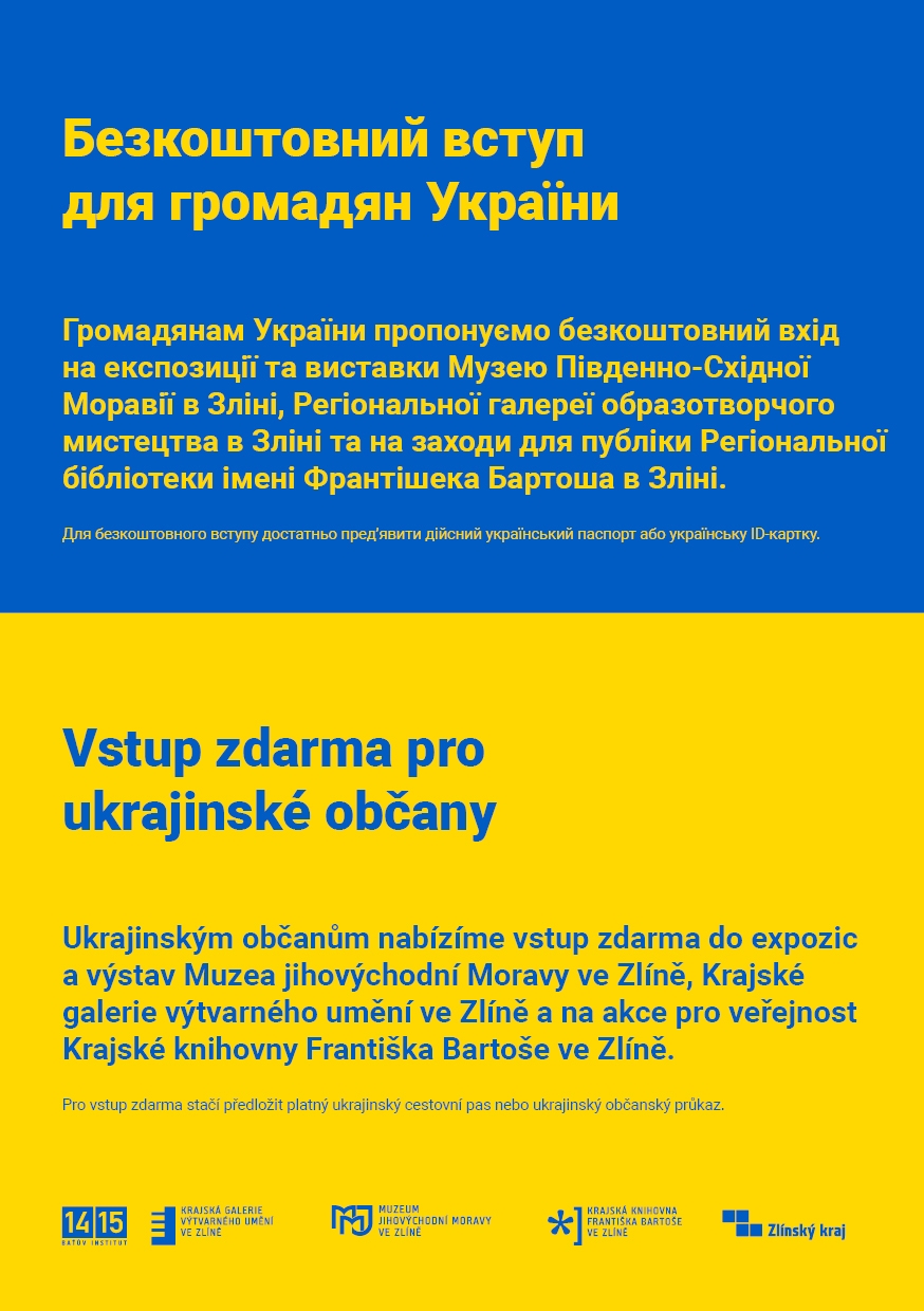Безкоштовний вступ для громадян України